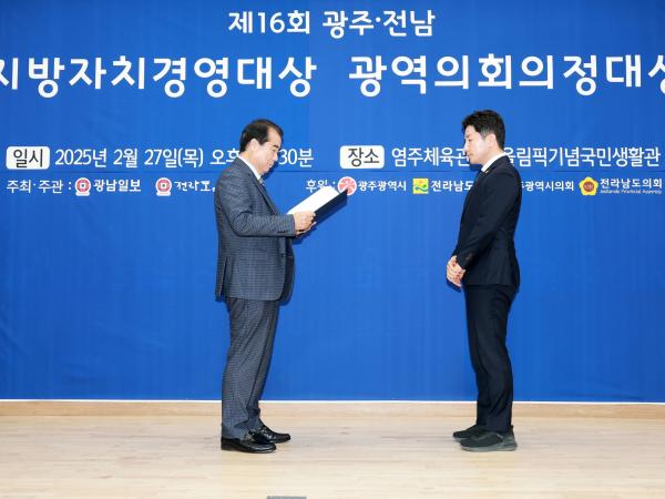 제5회 광역의회 의정대상