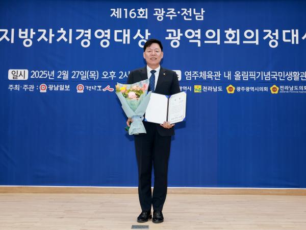 제5회 광역의회 의정대상 첨부이미지 : 25년02월27일 제5회 광역의회 의정대상 - 049.jpg