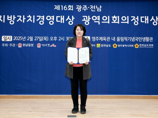 제5회 광역의회 의정대상 첨부이미지 : 25년02월27일 제5회 광역의회 의정대상 - 046.jpg