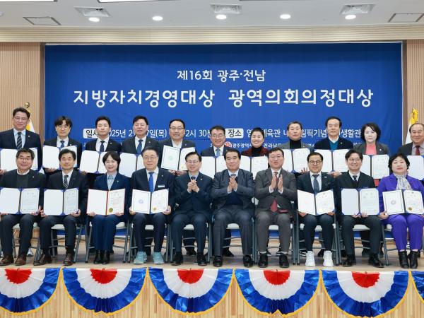 제5회 광역의회 의정대상 첨부이미지 : 25년02월27일 제5회 광역의회 의정대상 - 045.jpg