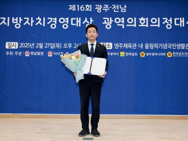 제5회 광역의회 의정대상 첨부이미지 : 25년02월27일 제5회 광역의회 의정대상 - 051.jpg