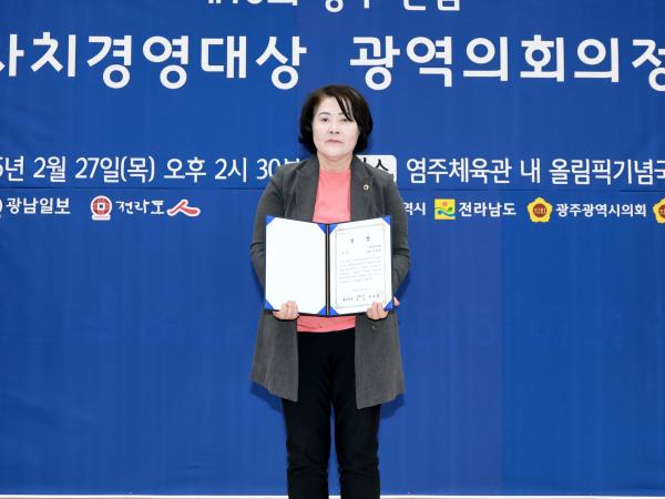 제5회 광역의회 의정대상 첨부이미지 : 25년02월27일 제5회 광역의회 의정대상 - 047.jpg