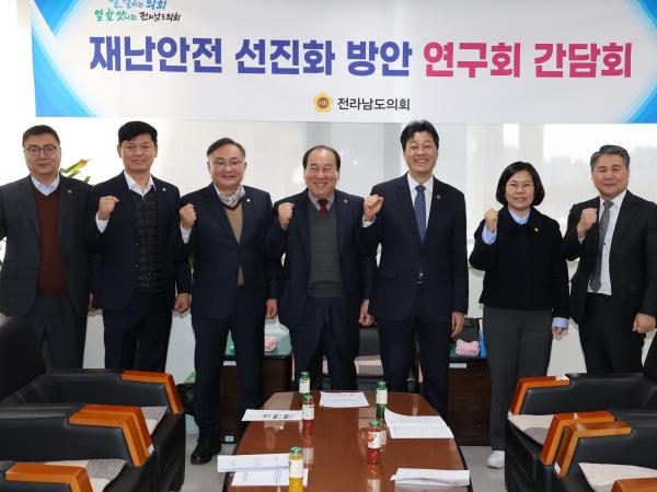 재난안전 선진화 방안 연구회 간담회 첨부이미지 : 25년02월14일 재난안전 선진화 방안 연구회 간담회 - 002.jpg