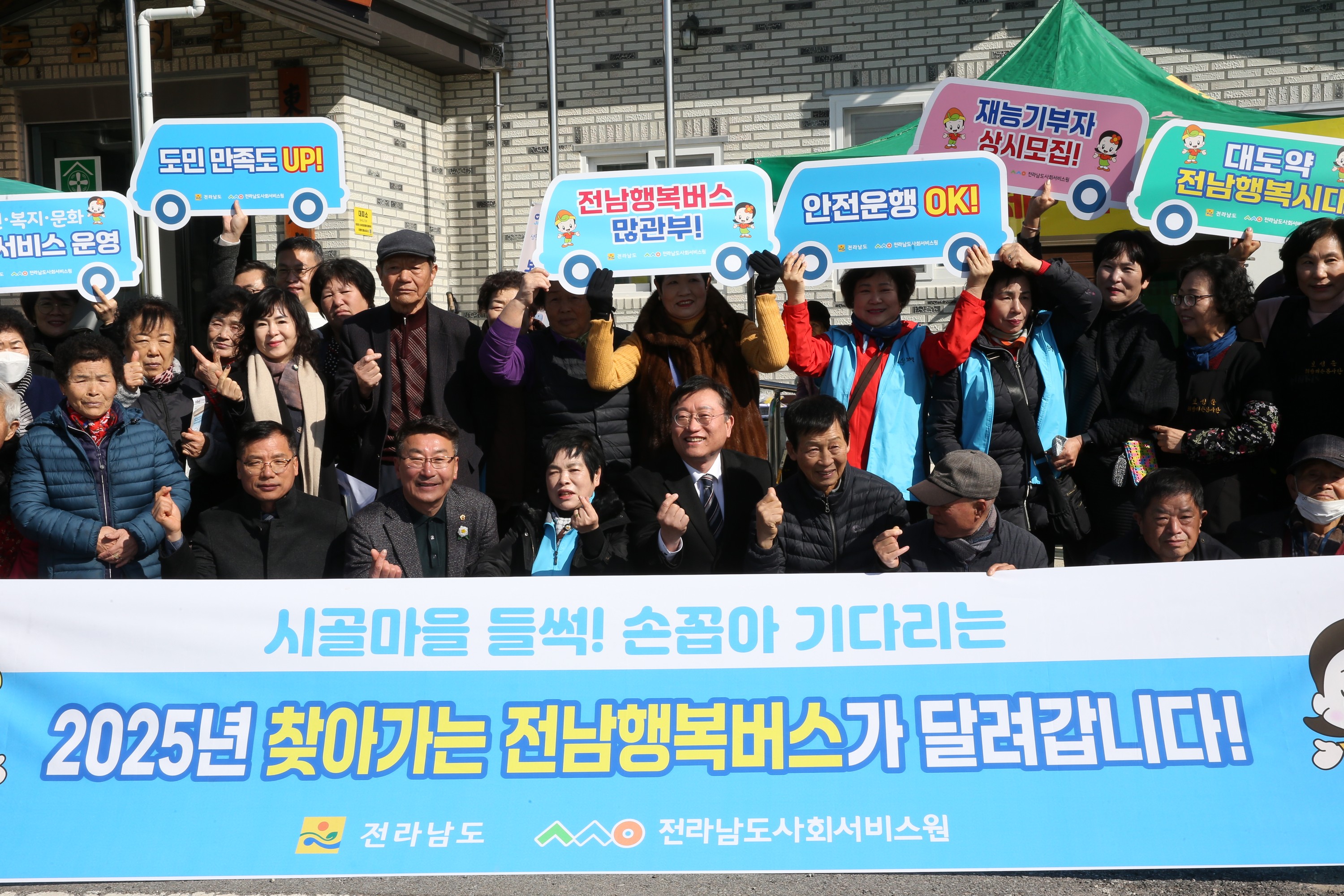 찾아가는 전남행복버스 출발식 첨부이미지 : 25년02월17일 찾아가는 전남행복버스 출발식 - 005.jpg