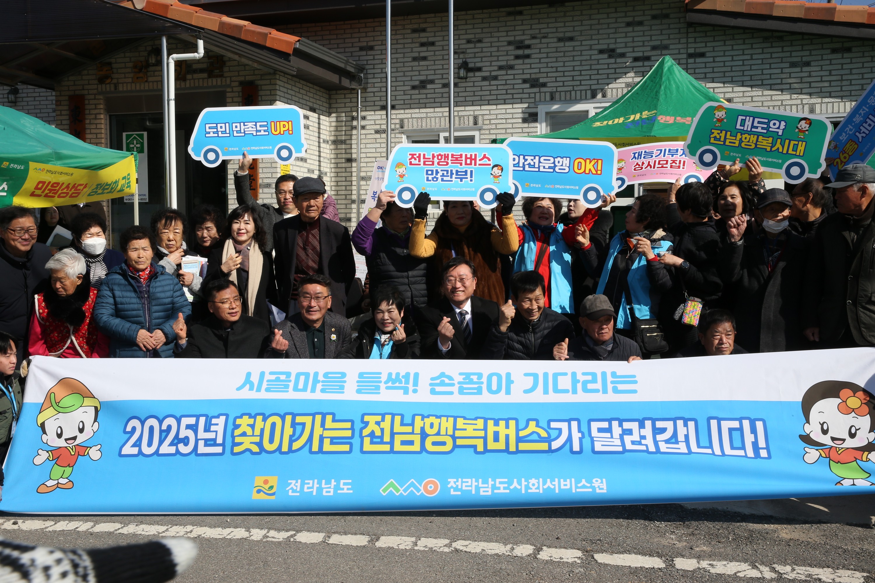 찾아가는 전남행복버스 출발식 첨부이미지 : 25년02월17일 찾아가는 전남행복버스 출발식 - 004.jpg