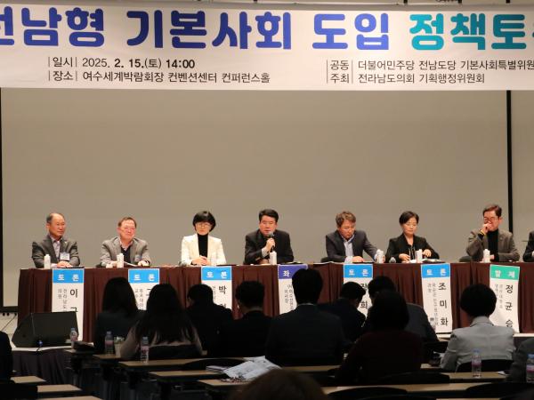 전남형 기본사회 도입 정책토론회 첨부이미지 : 25년02월15일 전남형 기본사회 도입 정책토론회 - 068.jpg