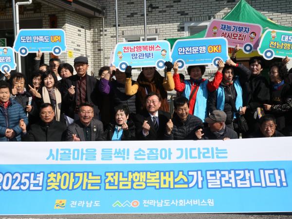 찾아가는 전남행복버스 출발식 첨부이미지 : 25년02월17일 찾아가는 전남행복버스 출발식 - 005.jpg