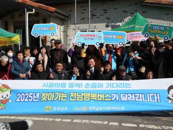 찾아가는 전남행복버스 출발식 첨부이미지 : 25년02월17일 찾아가는 전남행복버스 출발식 - 004.jpg