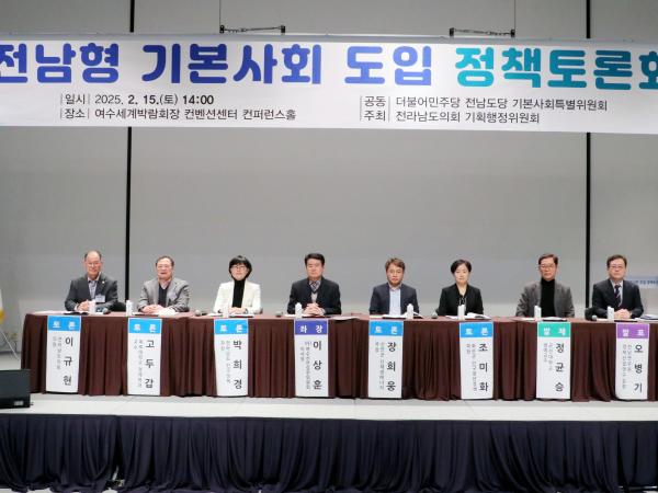 전남형 기본사회 도입 정책토론회 첨부이미지 : 25년02월15일 전남형 기본사회 도입 정책토론회 - 060.jpg