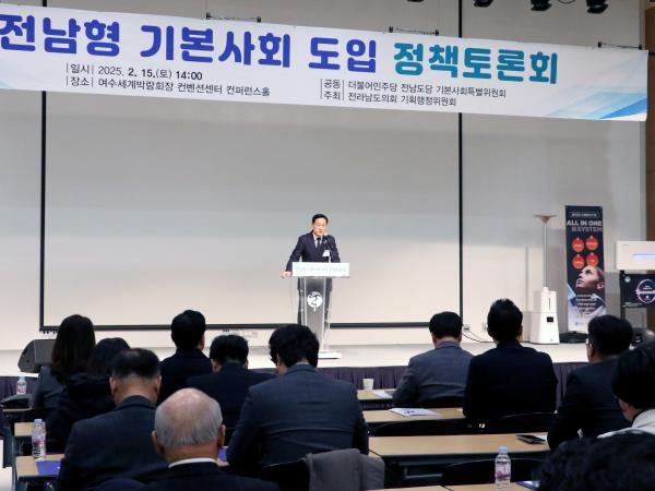 전남형 기본사회 도입 정책토론회 첨부이미지 : 25년02월15일 전남형 기본사회 도입 정책토론회 - 028.jpg