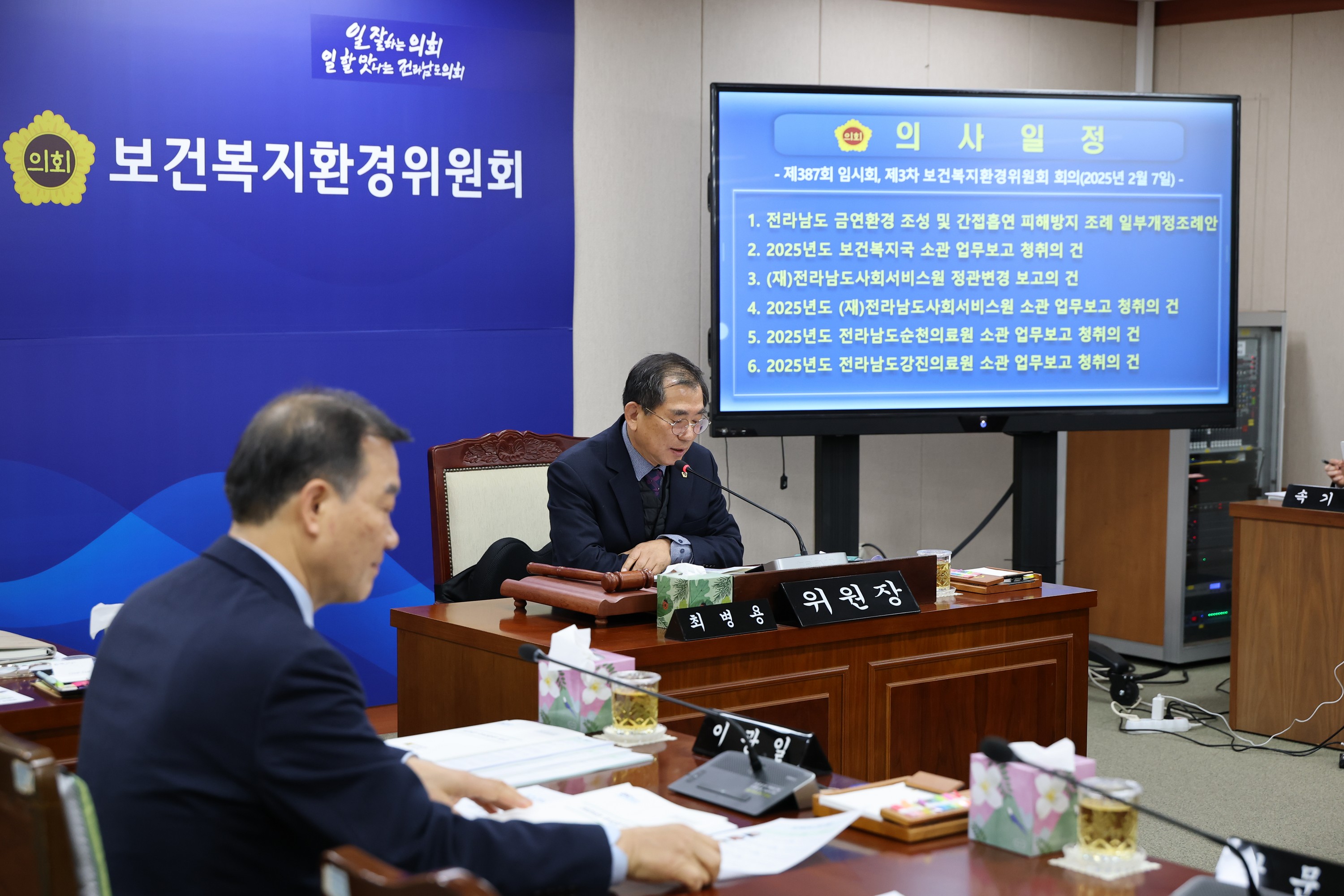제387회 임시회 보건복지환경위원회 업무보고 등 회의 첨부이미지 : 25년02월07일 제387회 임시회 보건복지환경위원회 업무보고 등 회의 - 001.jpg