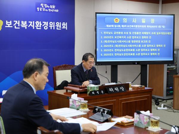 제387회 임시회 보건복지환경위원회 업무보고 등 회의 첨부이미지 : 25년02월07일 제387회 임시회 보건복지환경위원회 업무보고 등 회의 - 001.jpg