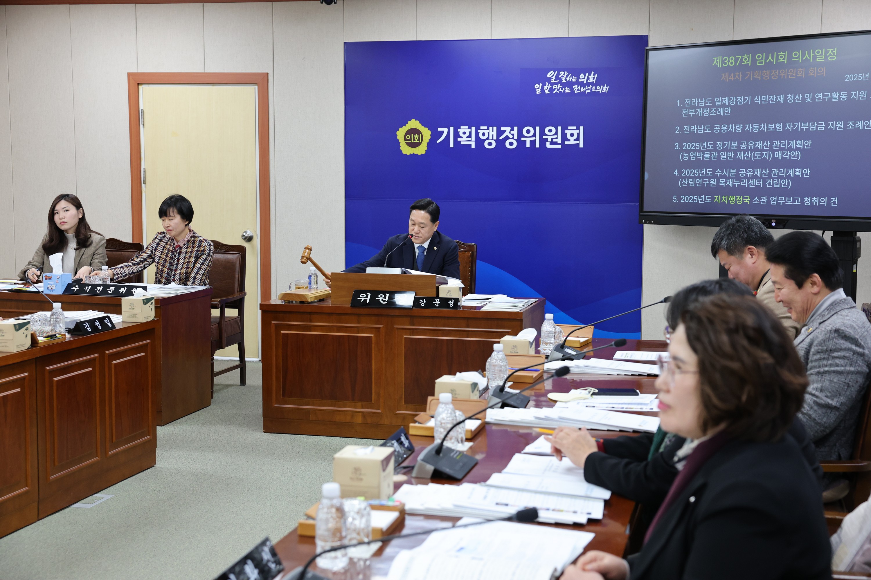 제387회 임시회 기획행정위원회 업무보고 등 회의 첨부이미지 : 25년02월13일 제387회 임시회 기획행정위원회 업무보고 등 회의 - 002.jpg
