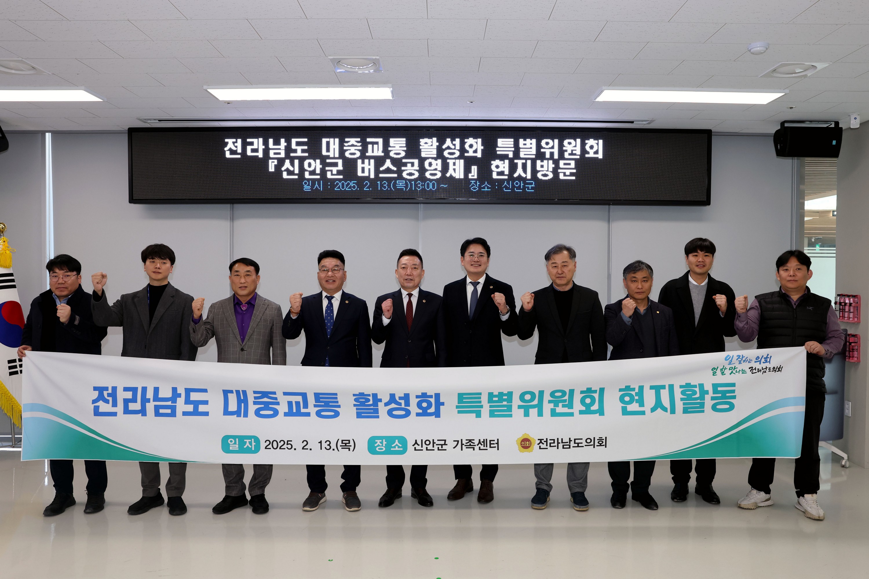 전라남도 대중교통 활성화 특별위원회 
