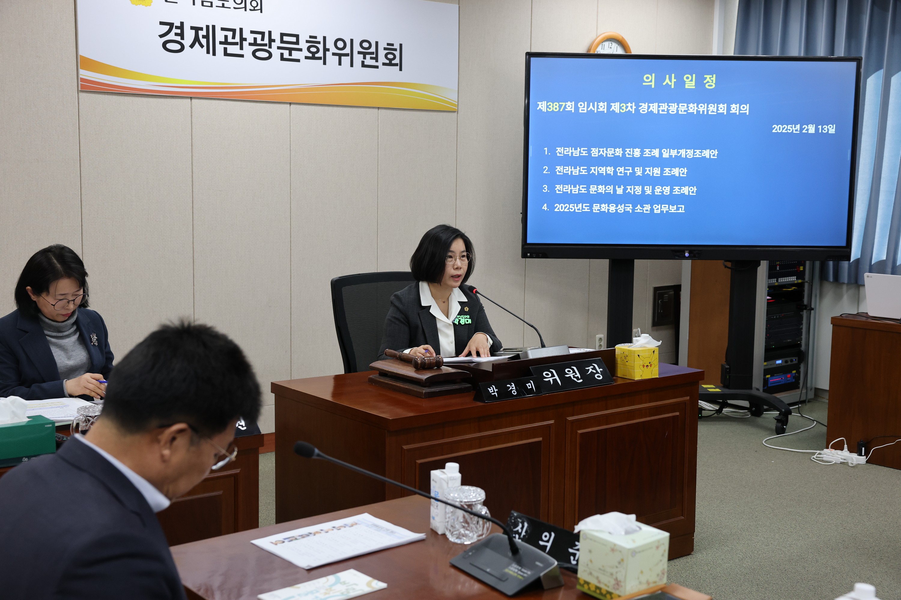 제387회 임시회 경제관광문화위원회 업무보고 등 회의 첨부이미지 : 25년02월13일 제387회 임시회 경제관광문화위원회 업무보고 등 회의 - 001.jpg