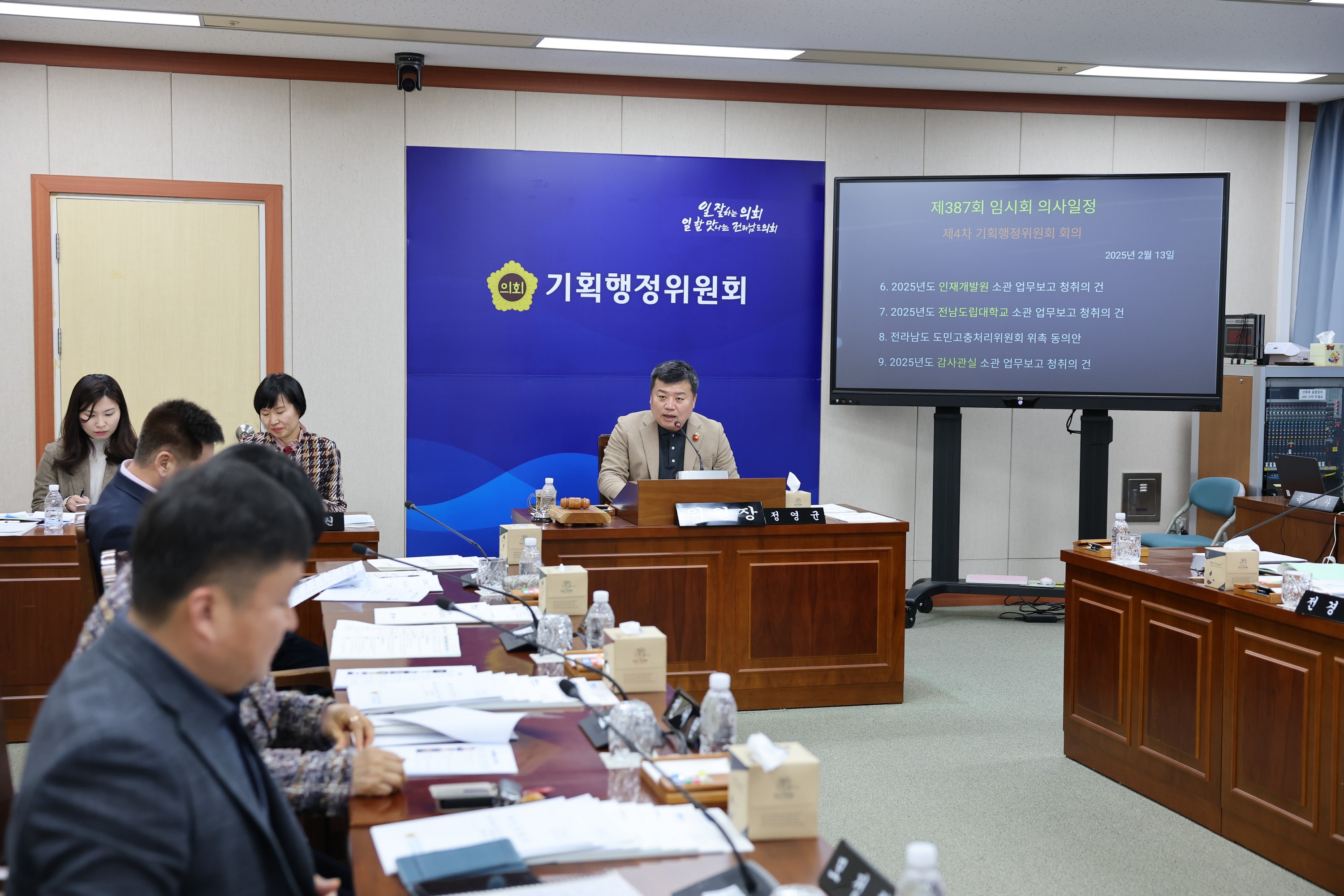 제387회 임시회 기획행정위원회 업무보고 등 회의 첨부이미지 : 25년02월13일 제387회 임시회 기획행정위원회 업무보고 등 회의 - 037.jpg