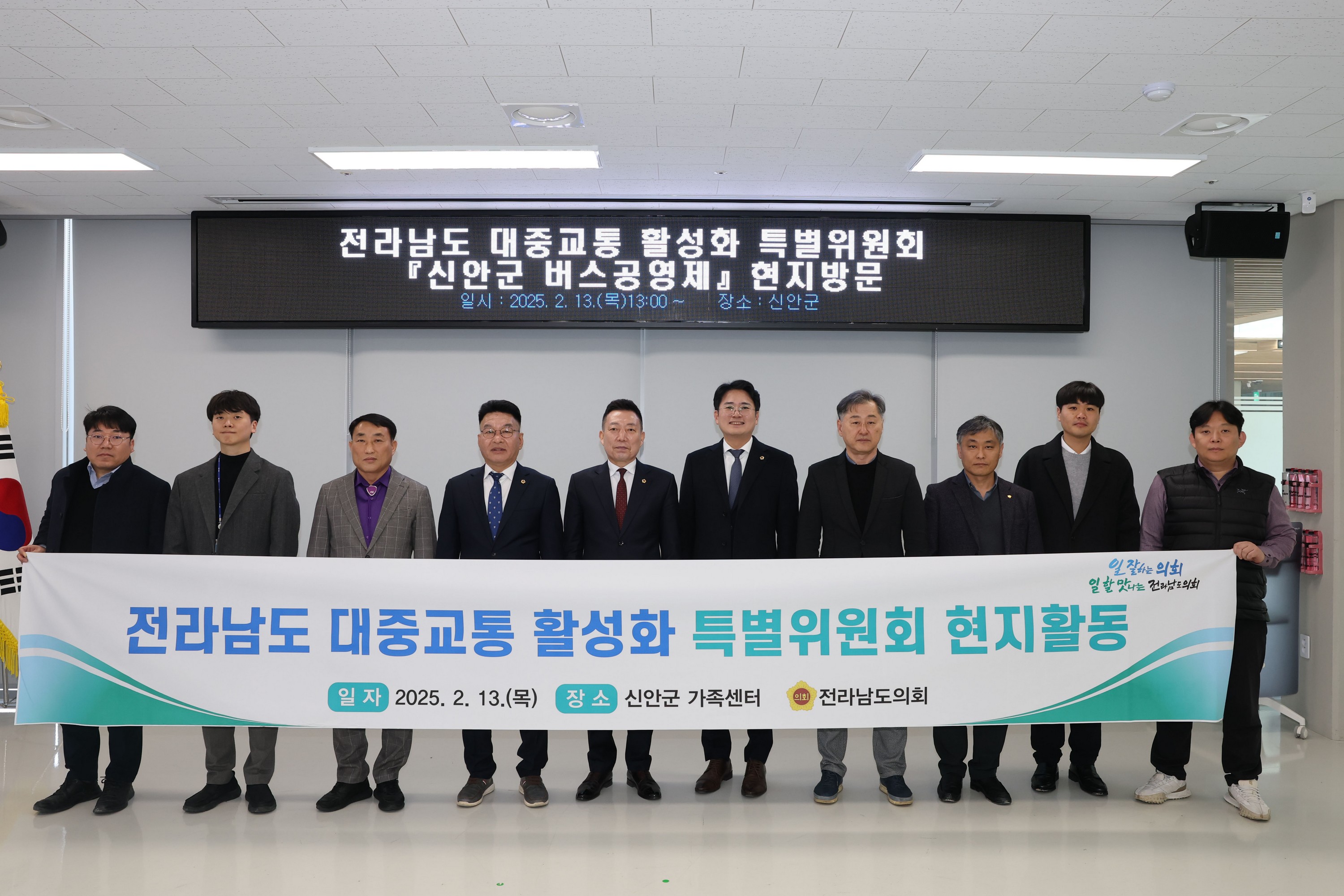 전라남도 대중교통 활성화 특별위원회 
