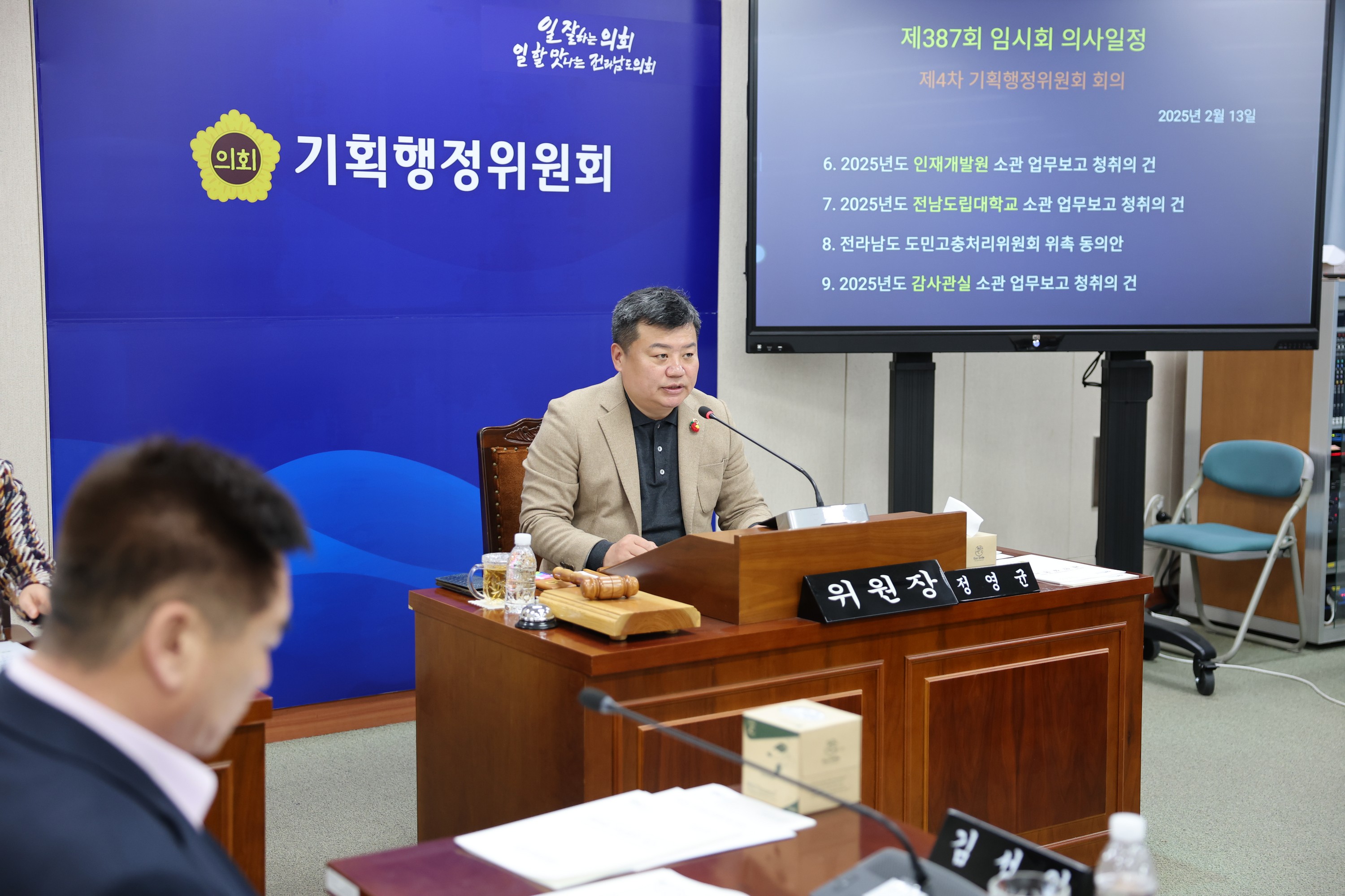 제387회 임시회 기획행정위원회 업무보고 등 회의 첨부이미지 : 25년02월13일 제387회 임시회 기획행정위원회 업무보고 등 회의 - 034.jpg