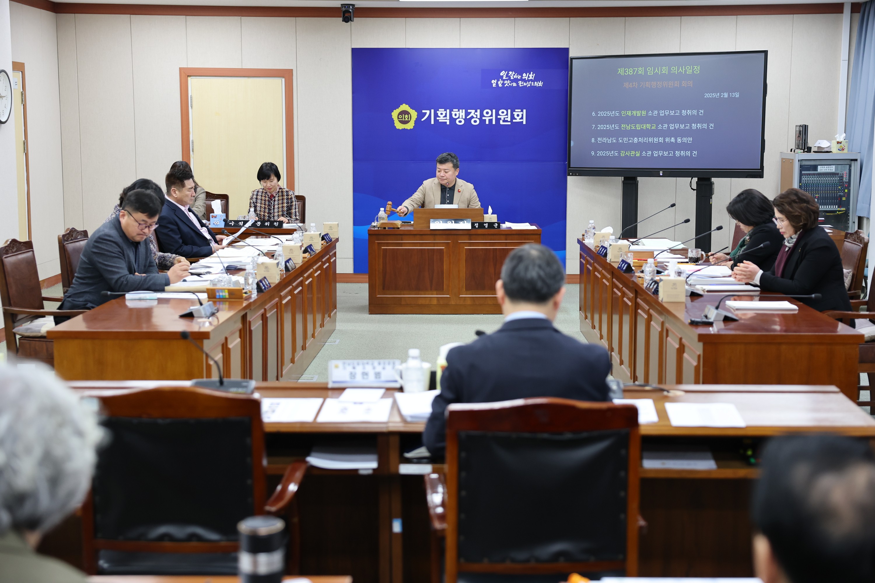 제387회 임시회 기획행정위원회 업무보고 등 회의 첨부이미지 : 25년02월13일 제387회 임시회 기획행정위원회 업무보고 등 회의 - 038.jpg