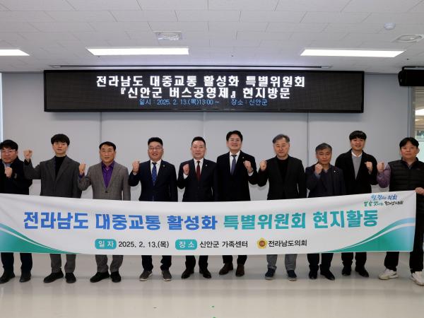전라남도 대중교통 활성화 특별위원회 
