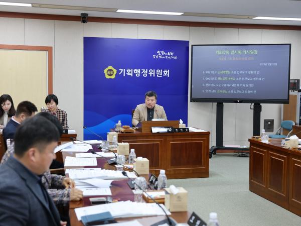 제387회 임시회 기획행정위원회 업무보고 등 회의 첨부이미지 : 25년02월13일 제387회 임시회 기획행정위원회 업무보고 등 회의 - 037.jpg
