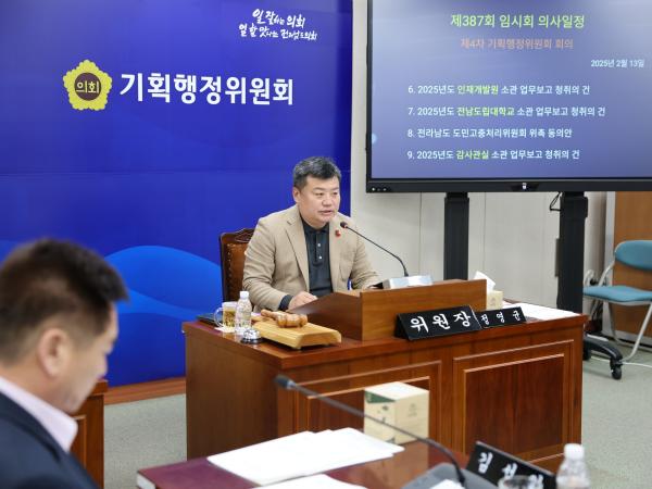 제387회 임시회 기획행정위원회 업무보고 등 회의 첨부이미지 : 25년02월13일 제387회 임시회 기획행정위원회 업무보고 등 회의 - 034.jpg