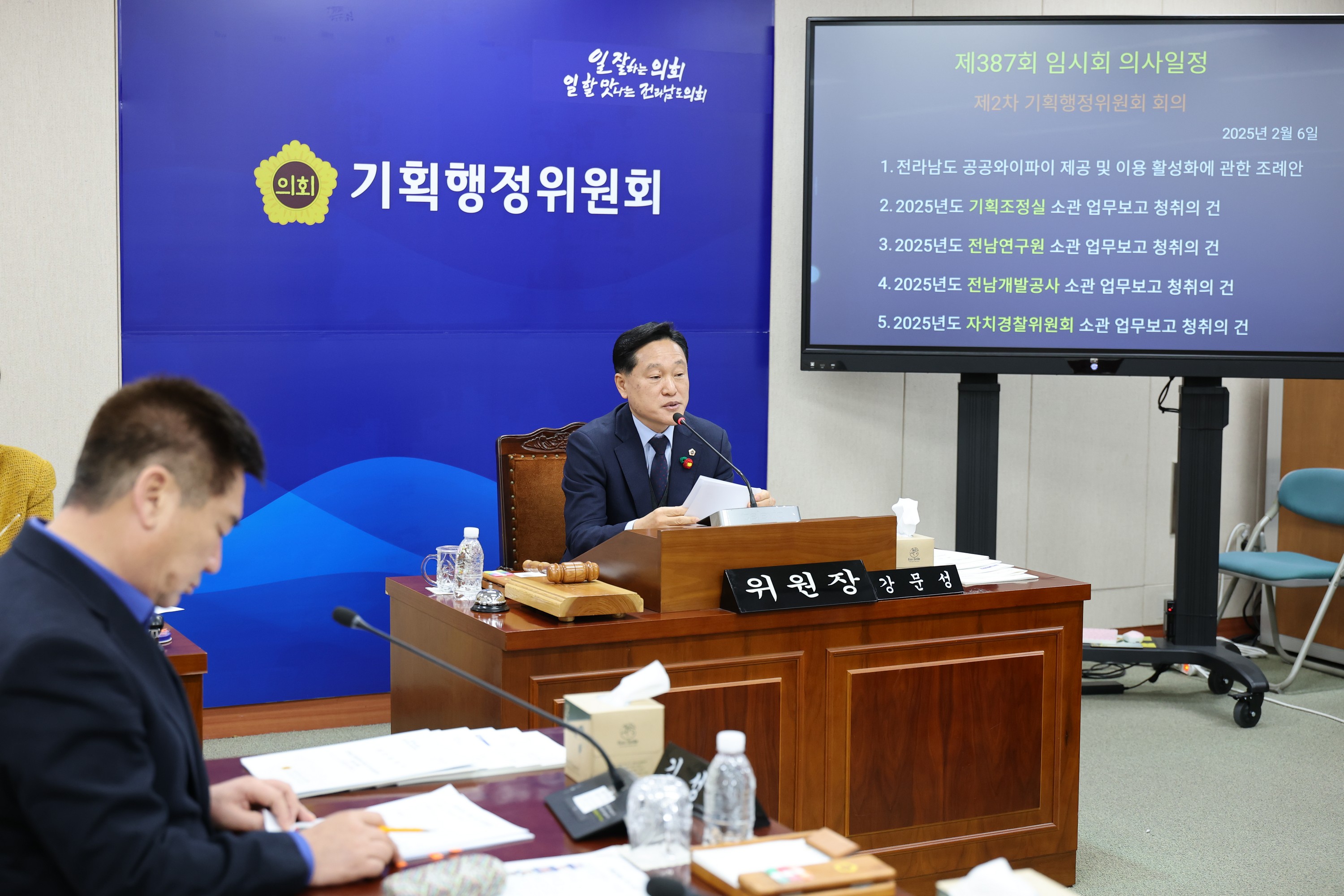 제387회 임시회 기획행정위원회 업무보고 등 회의 첨부이미지 : 25년02월05일 제387회 임시회 기획행정위원회 업무보고 등 회의 - 023.jpg