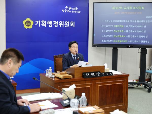제387회 임시회 기획행정위원회 업무보고 등 회의 첨부이미지 : 25년02월05일 제387회 임시회 기획행정위원회 업무보고 등 회의 - 023.jpg