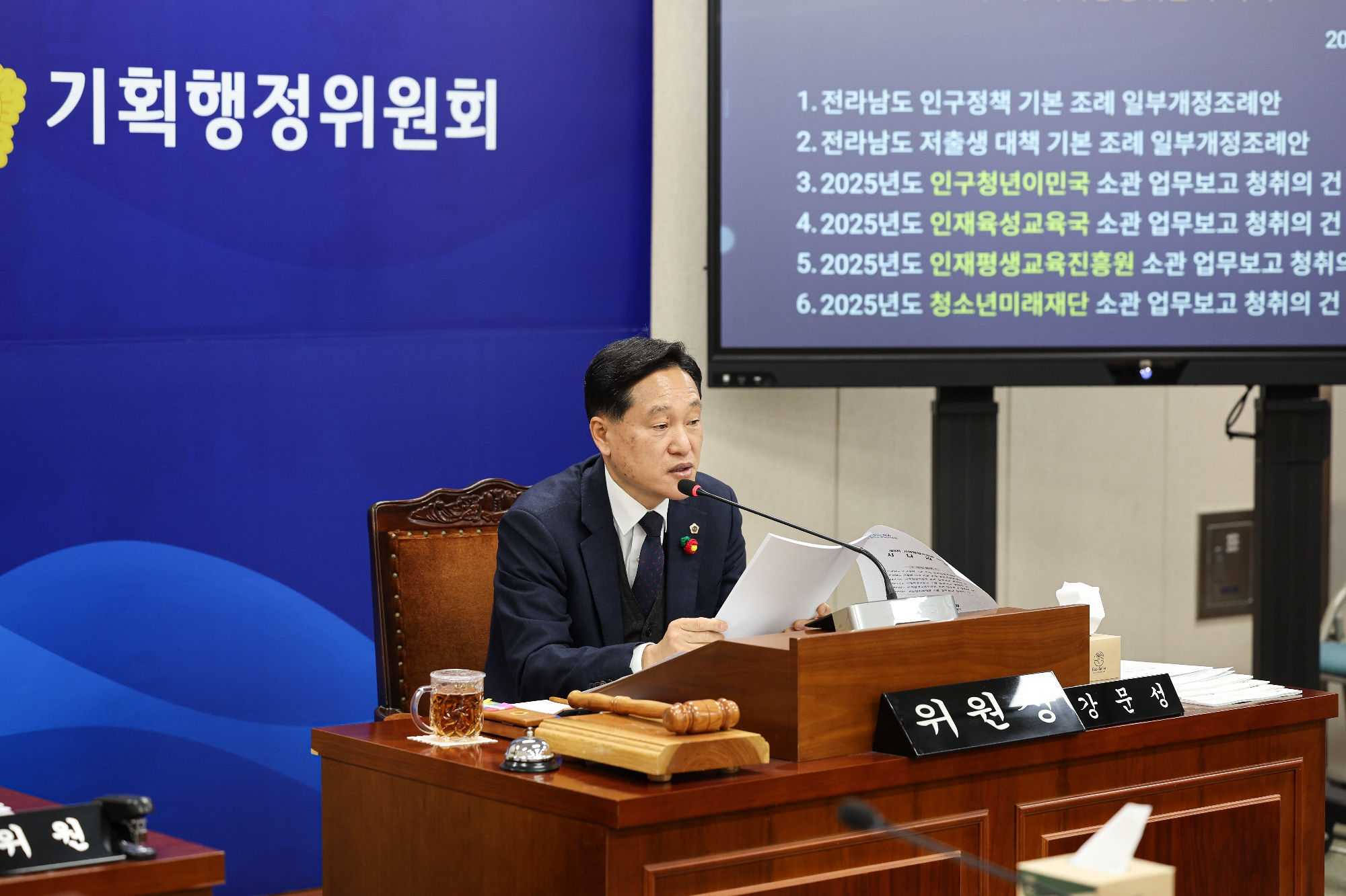 제387회 임시회 기획행정위원회 업무보고 등 회의 첨부이미지 : 25년02월07일 제387회 임시회 기획행정위원회 업무보고 등 회의_02.jpg