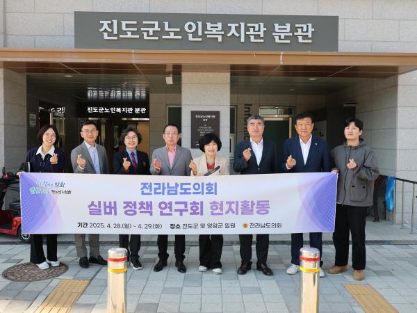 실버 정책 연구회 진도군 고령자 복지주택 현지활동 첨부이미지 : 25년04월28일 실버 정책 연구회 진도 고령자 복지주택 현지활동 - 033.jpg