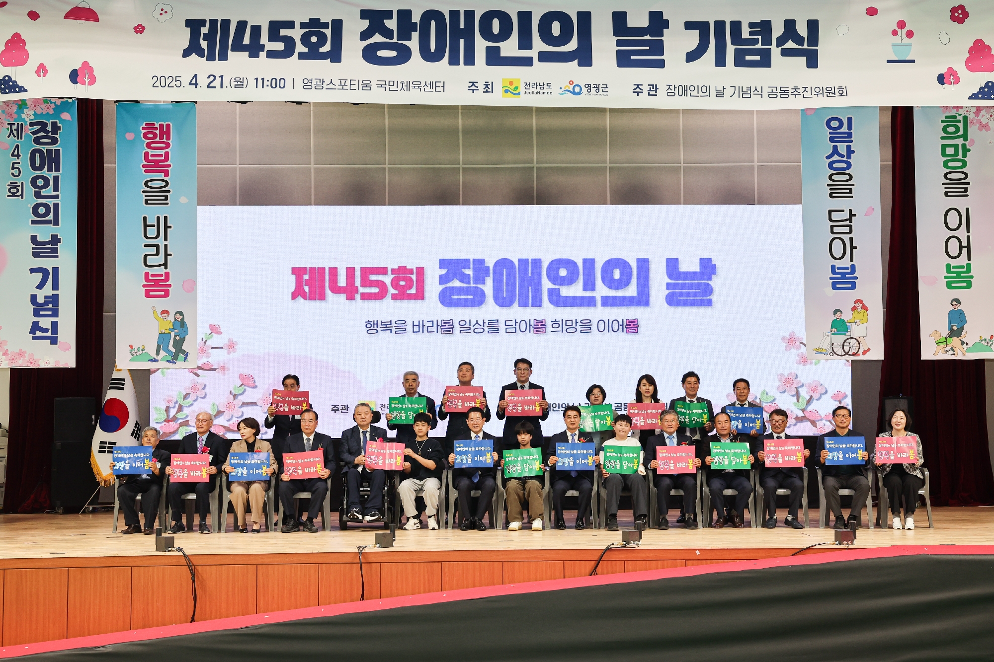 제45회 장애인의 날 기념식 첨부이미지 : 25년04월21일 제45회 장애인의 날 기념식_33.jpg