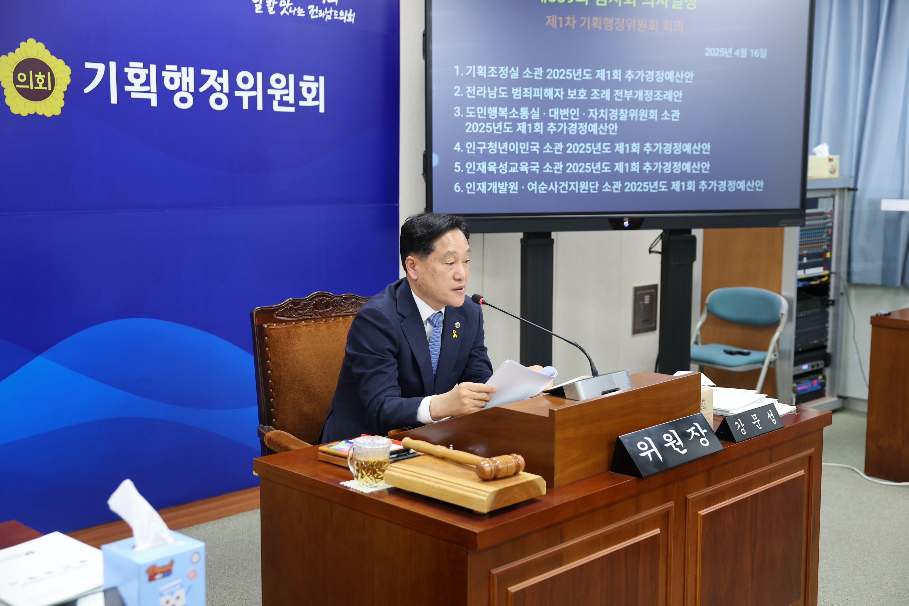 제389회 임시회 기획행정위원회 추경예산안 심사 첨부이미지 : 25년04월16일 제389회 임시회 기획행정위원회 추경예산안 심사 - 028.jpg