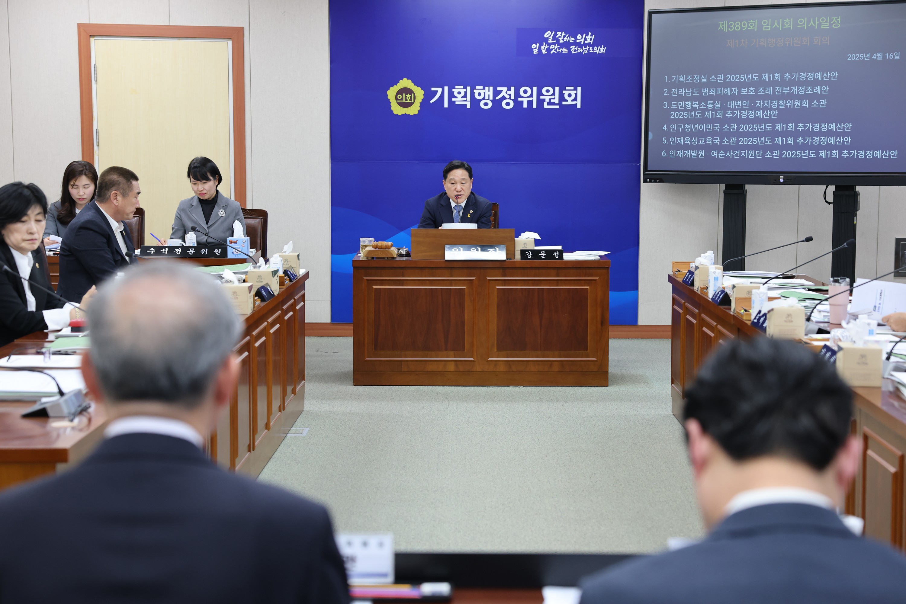 제389회 임시회 기획행정위원회 추경예산안 심사 첨부이미지 : 25년04월16일 제389회 임시회 기획행정위원회 추경예산안 심사 - 033.jpg