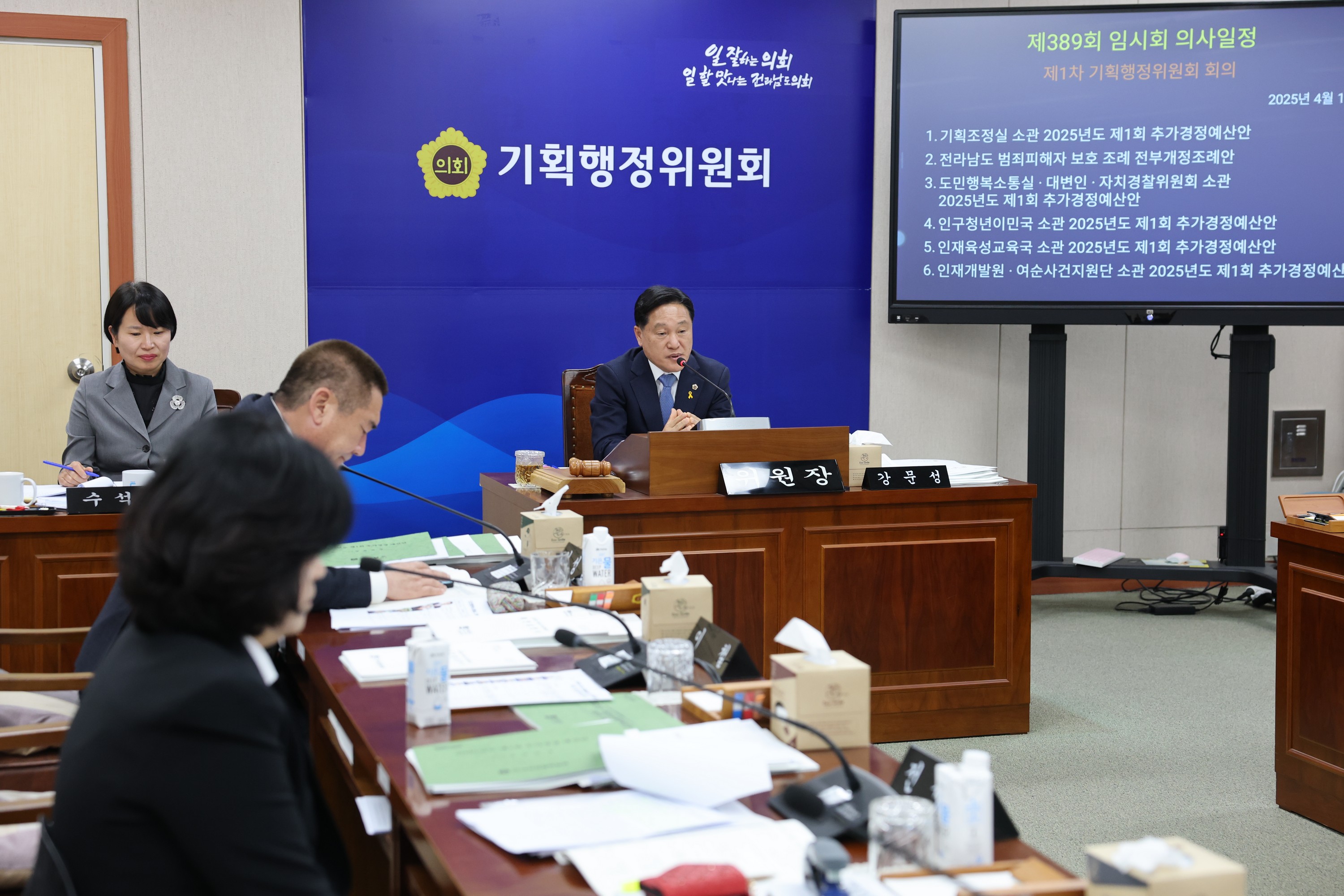 제389회 임시회 기획행정위원회 추경예산안 심사 첨부이미지 : 25년04월16일 제389회 임시회 기획행정위원회 추경예산안 심사 - 031.jpg