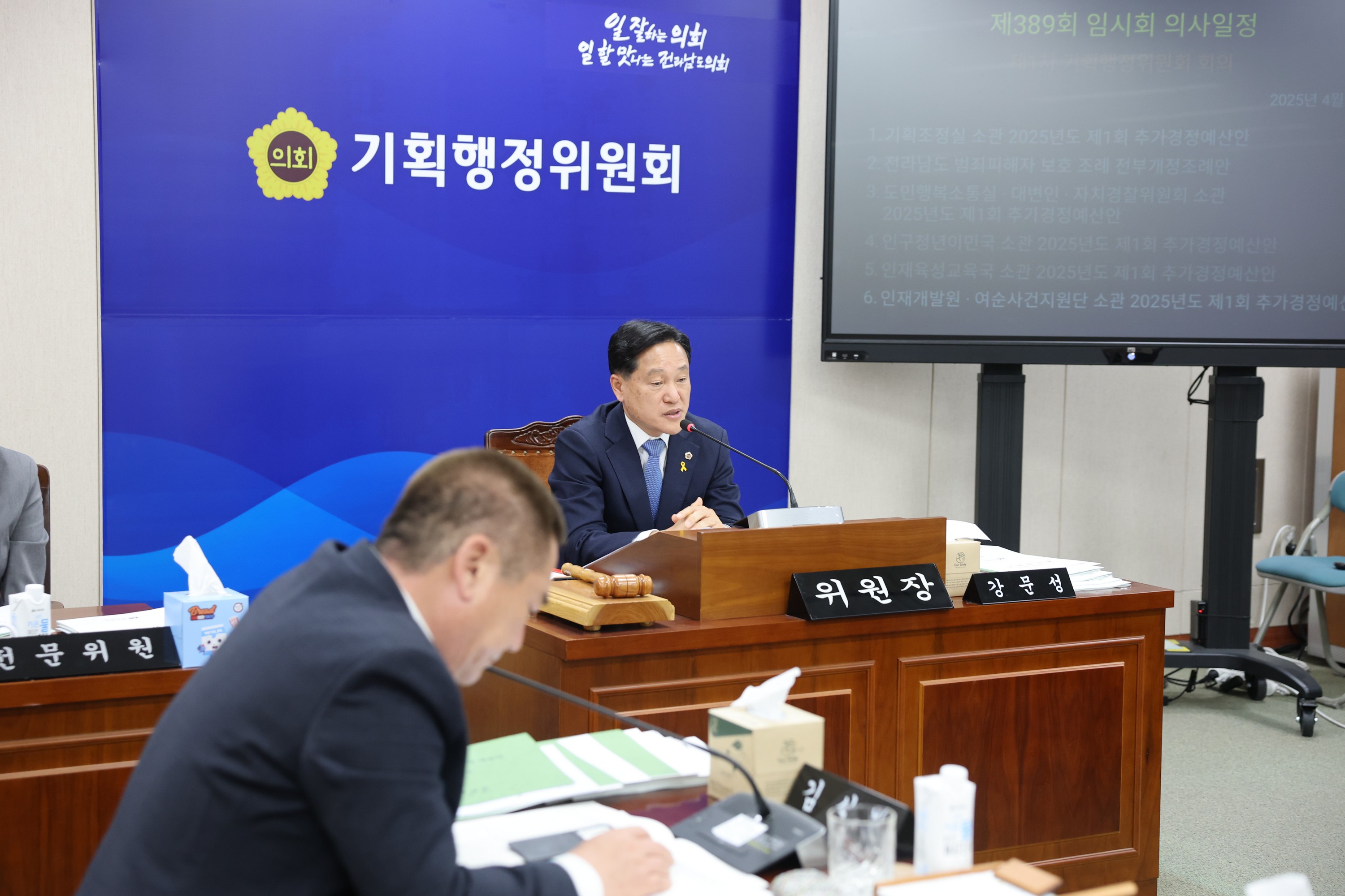 제389회 임시회 기획행정위원회 추경예산안 심사 첨부이미지 : 25년04월16일 제389회 임시회 기획행정위원회 추경예산안 심사 - 030.jpg