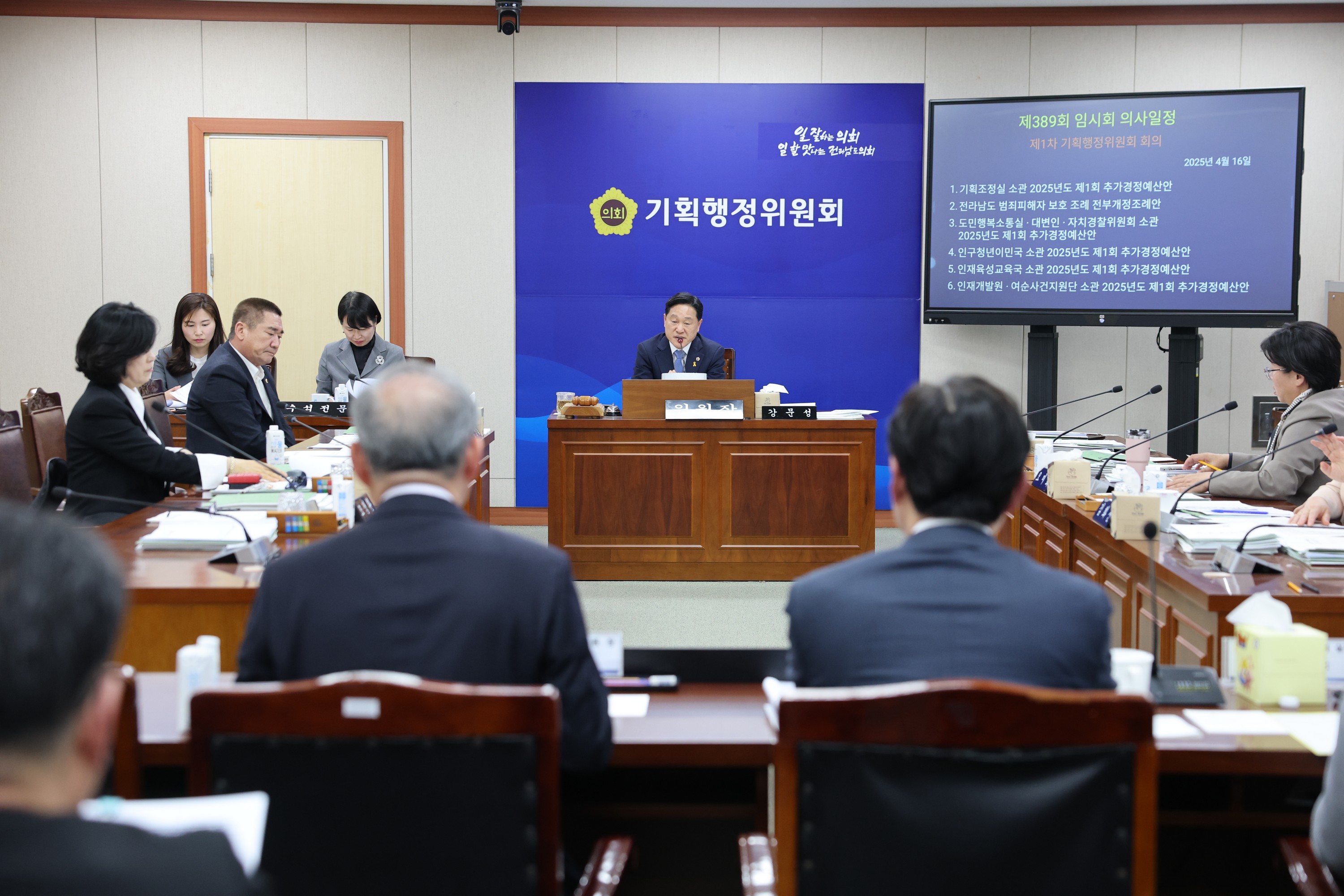 제389회 임시회 기획행정위원회 추경예산안 심사 첨부이미지 : 25년04월16일 제389회 임시회 기획행정위원회 추경예산안 심사 - 032.jpg