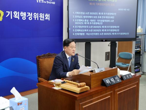 제389회 임시회 기획행정위원회 추경예산안 심사 첨부이미지 : 25년04월16일 제389회 임시회 기획행정위원회 추경예산안 심사 - 028.jpg