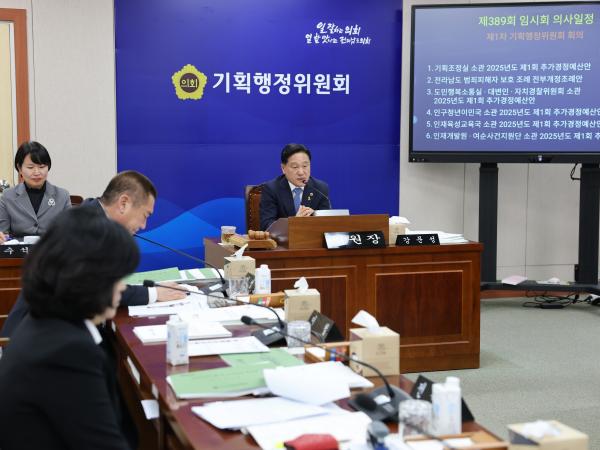 제389회 임시회 기획행정위원회 추경예산안 심사 첨부이미지 : 25년04월16일 제389회 임시회 기획행정위원회 추경예산안 심사 - 031.jpg