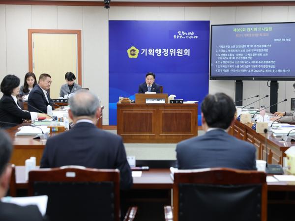제389회 임시회 기획행정위원회 추경예산안 심사 첨부이미지 : 25년04월16일 제389회 임시회 기획행정위원회 추경예산안 심사 - 032.jpg