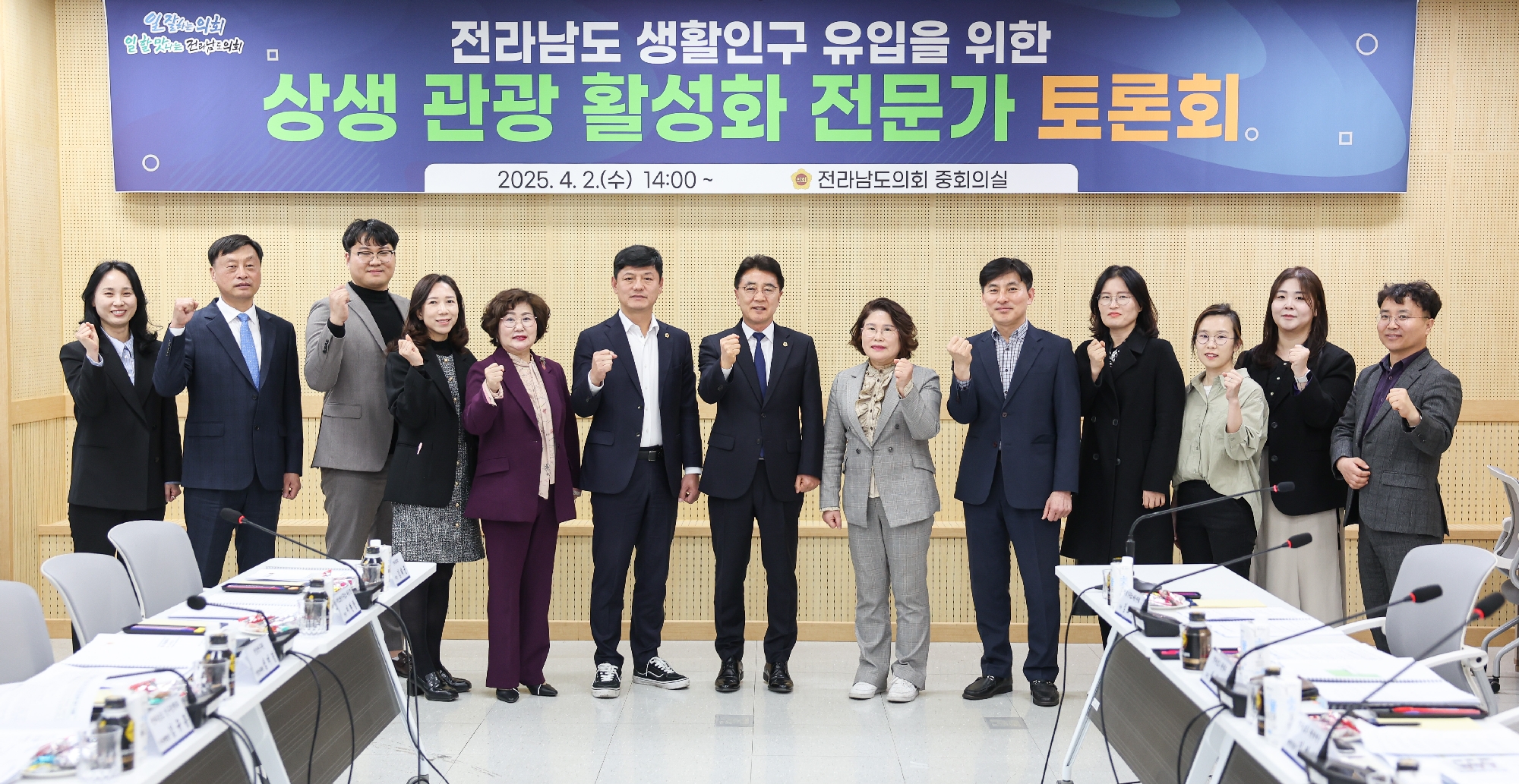 전라남도 생활인구 유입을 위한 상생 관광 활성화 전문가 토론회 첨부이미지 : 25년04월02일 전라남도 생활인구 유입을 위한 상생 관광 활성화 전문가 토론회_07.jpg