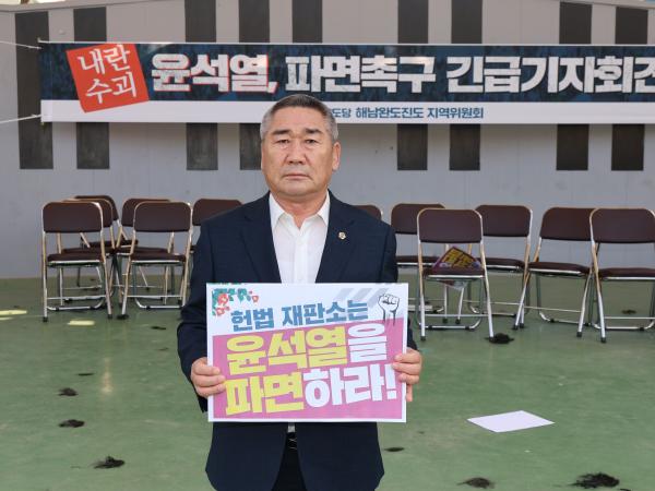 윤석열파면촉구 긴급기자회견 첨부이미지 : 25년04월02일 윤석열파면촉구 긴급기자회견 - 059.jpg