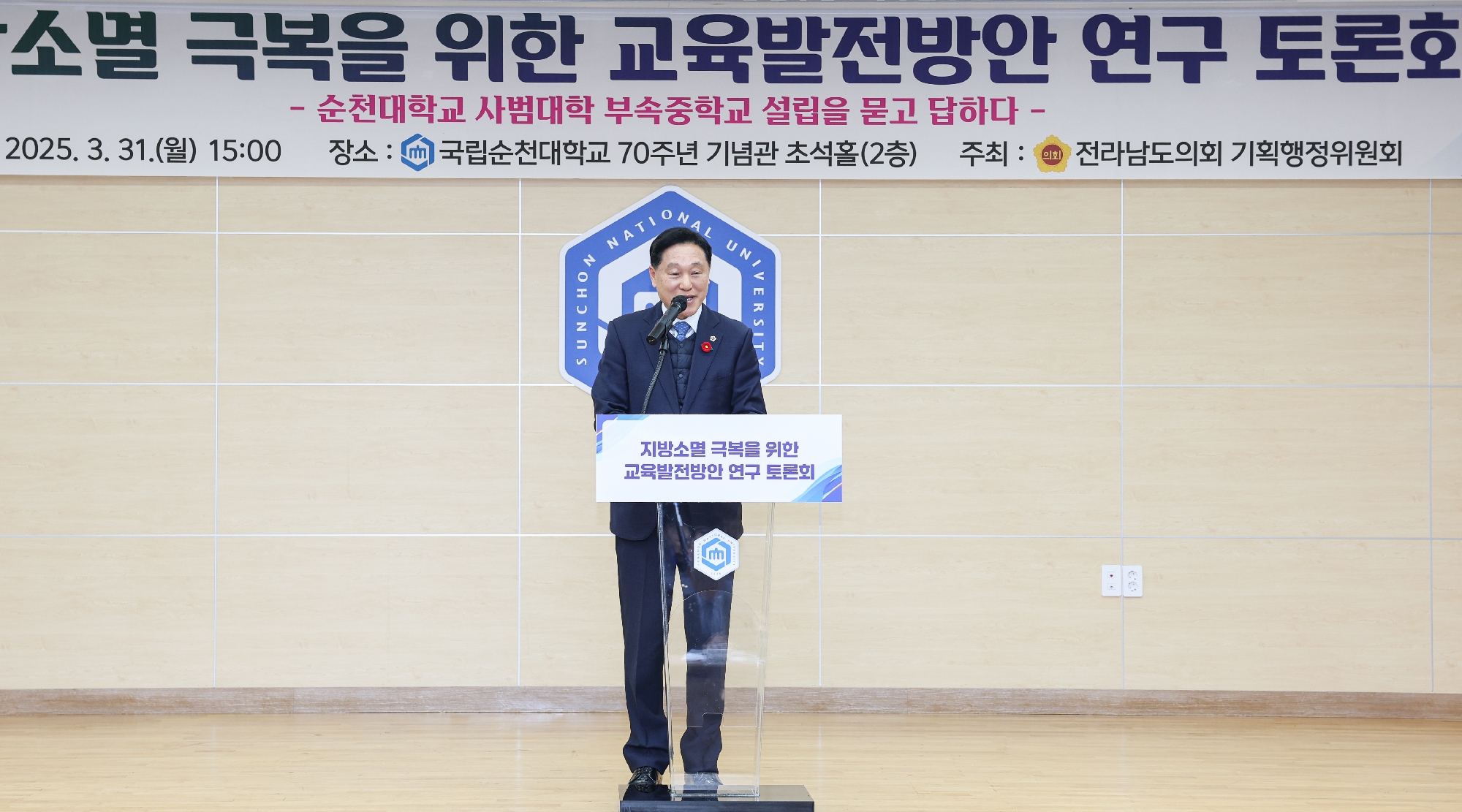지방소멸 극복을 위한 교육발전방안 연구 토론회 첨부이미지 : 25년03월31일 지방소멸 극복을 위한 교육발전방안 연구 토론회_19.jpg