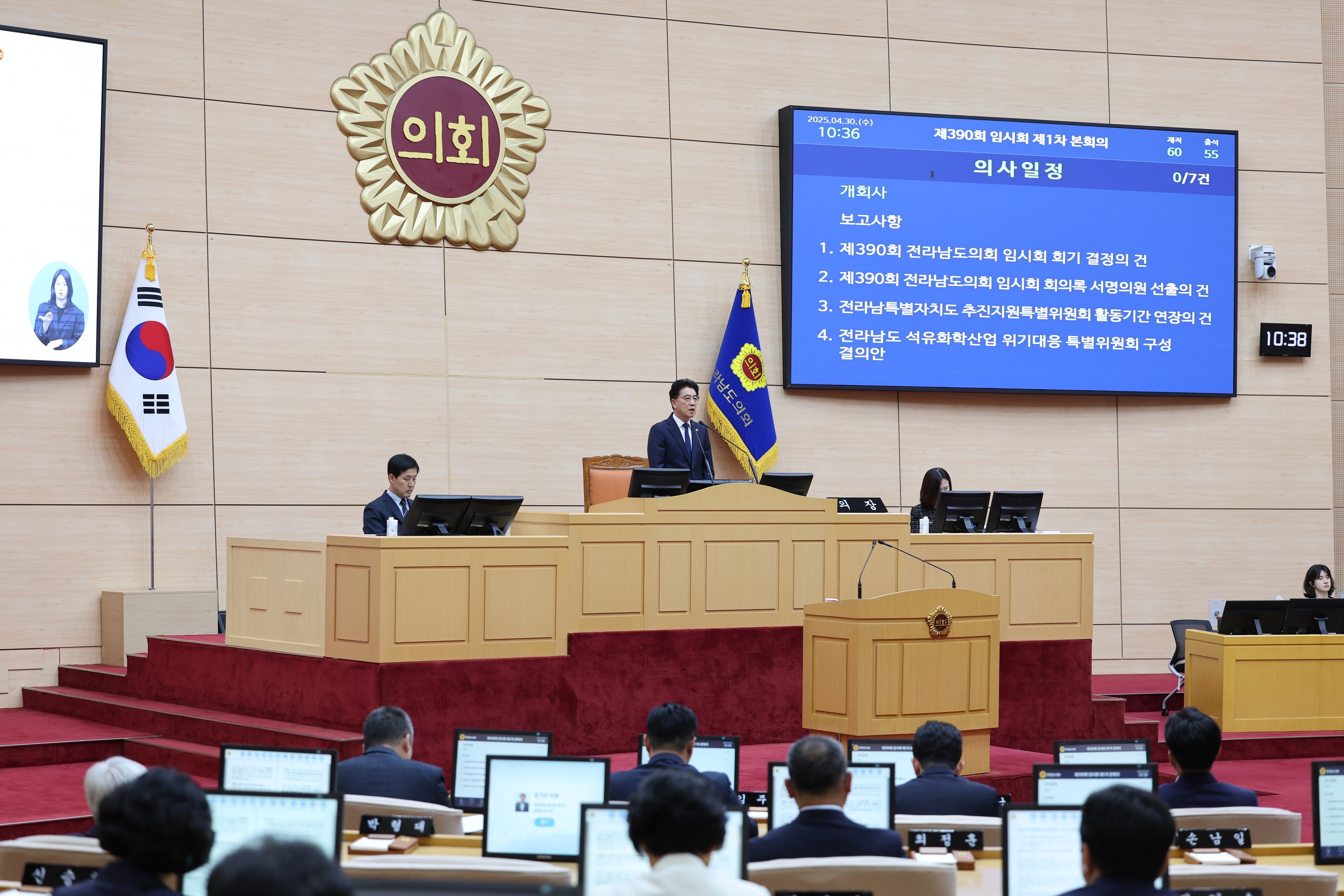제390회 임시회 제1차 본회의 첨부이미지 : 25년04월30일 제390회 임시회 제1차 본회의 - 013.jpg