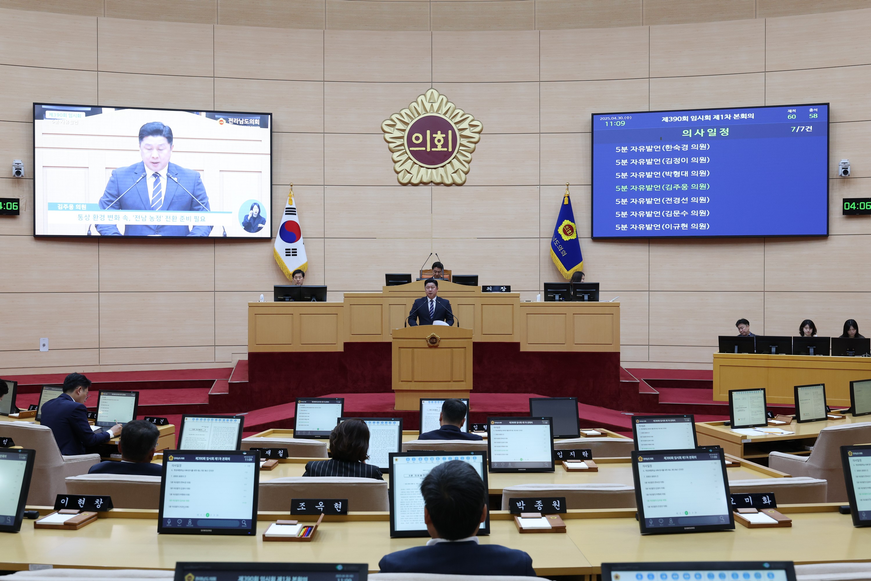 제390회 임시회 제1차 본회의 첨부이미지 : 25년04월30일 제390회 임시회 제1차 본회의 - 150.jpg