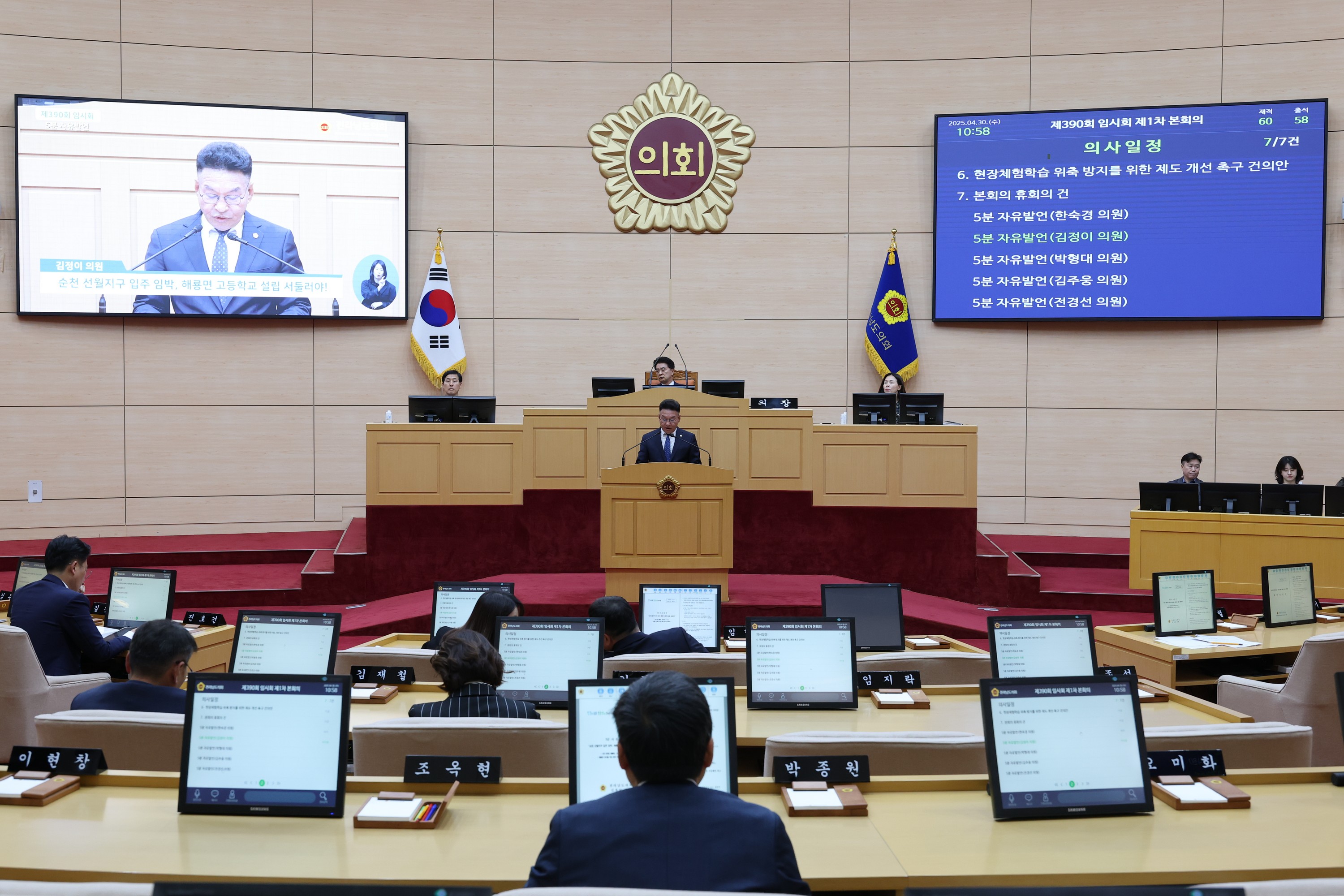 제390회 임시회 제1차 본회의 첨부이미지 : 25년04월30일 제390회 임시회 제1차 본회의 - 135.jpg