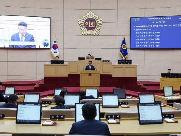 제390회 임시회 제1차 본회의 첨부이미지 : 25년04월30일 제390회 임시회 제1차 본회의 - 135.jpg