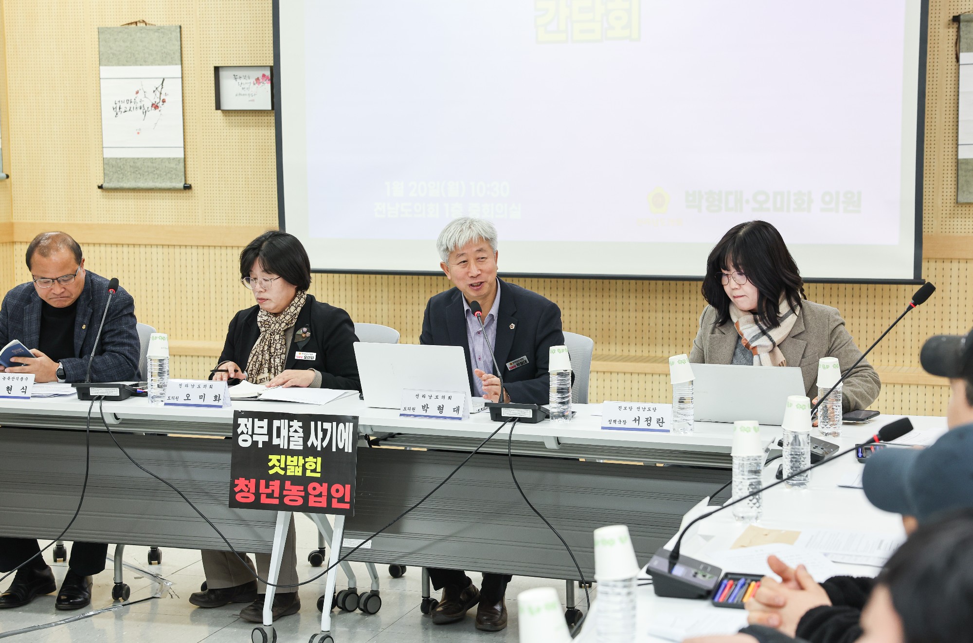 청년농업인 육성자금 배정 관련 전남 피해 현황과 대책 마련을 위한 간담회 첨부이미지 : 25년01월20일 청년농업인 육성자금 배정 관련 전남 피해 현황과 대책 마련을 위한 간담회_14.jpg