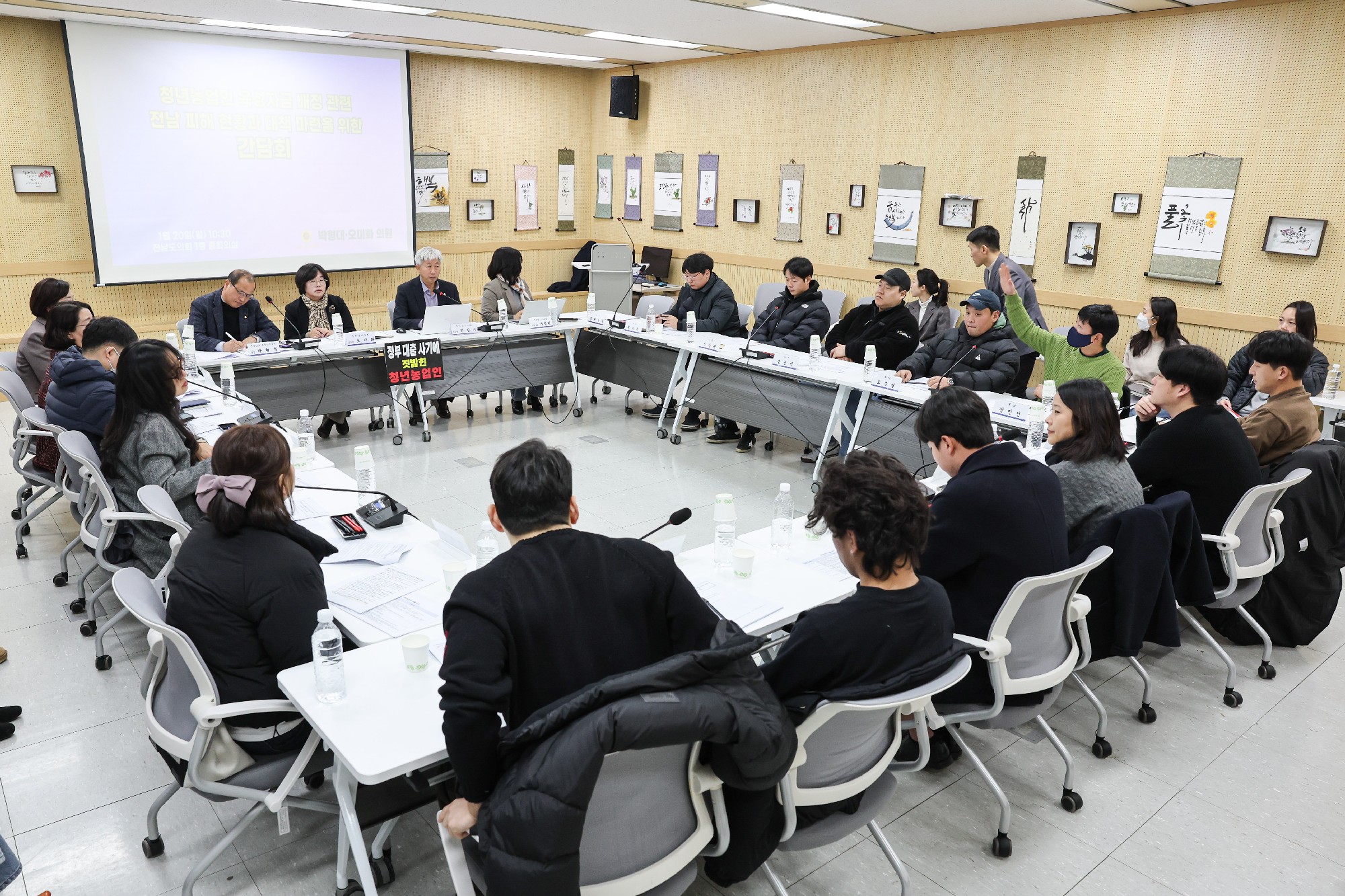 청년농업인 육성자금 배정 관련 전남 피해 현황과 대책 마련을 위한 간담회 첨부이미지 : 25년01월20일 청년농업인 육성자금 배정 관련 전남 피해 현황과 대책 마련을 위한 간담회_27.jpg