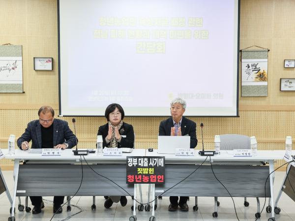 청년농업인 육성자금 배정 관련 전남 피해 현황과 대책 마련을 위한 간담회 첨부이미지 : 25년01월20일 청년농업인 육성자금 배정 관련 전남 피해 현황과 대책 마련을 위한 간담회_01.jpg