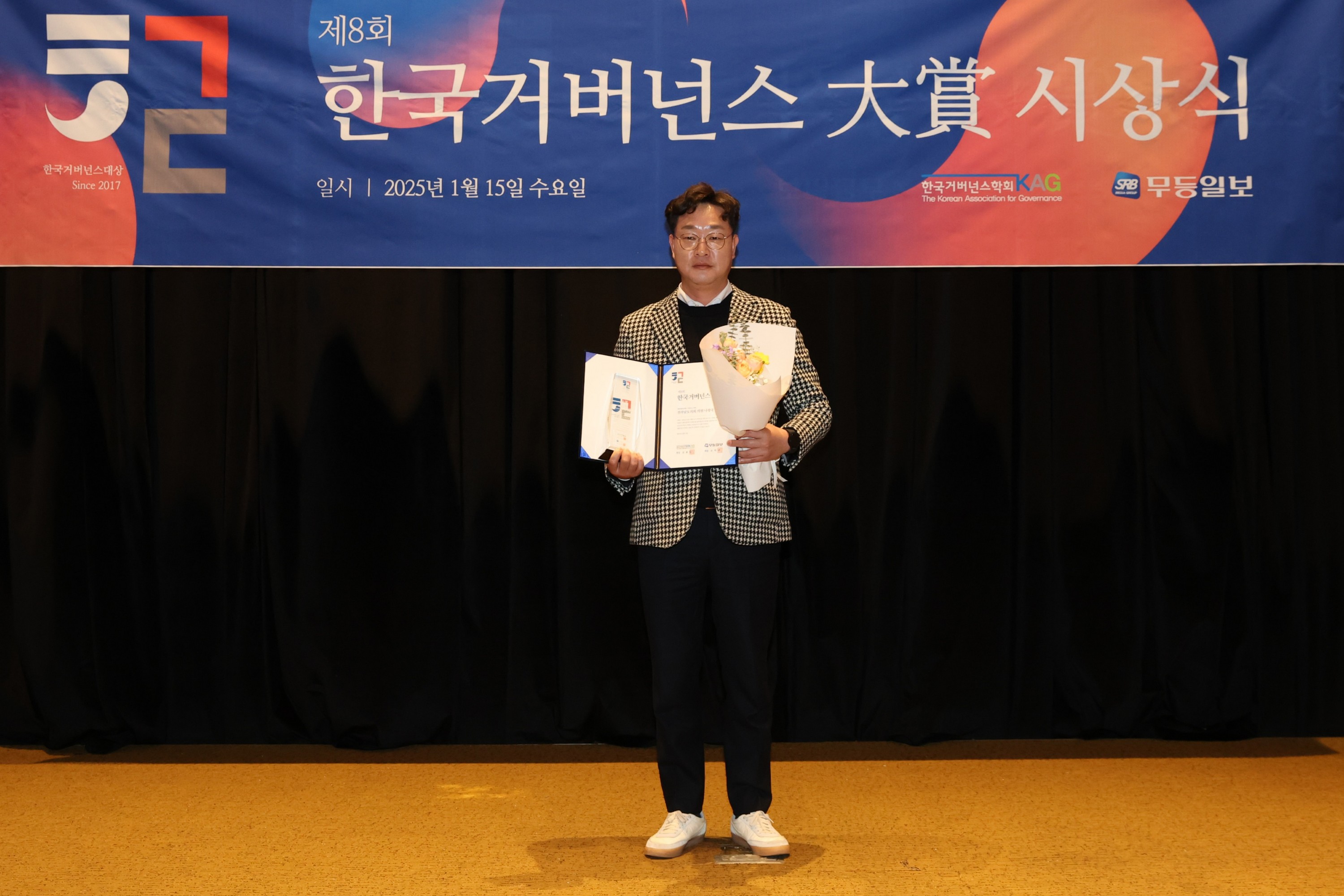 제8회 한국거버넌스 대상 시상식 첨부이미지 : 25년01월15일 제8회 한국거버넌스 대상 시상식 - 043.jpg